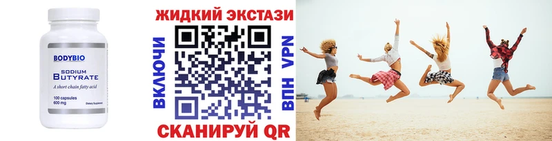 Бутират BDO  Шебекино 